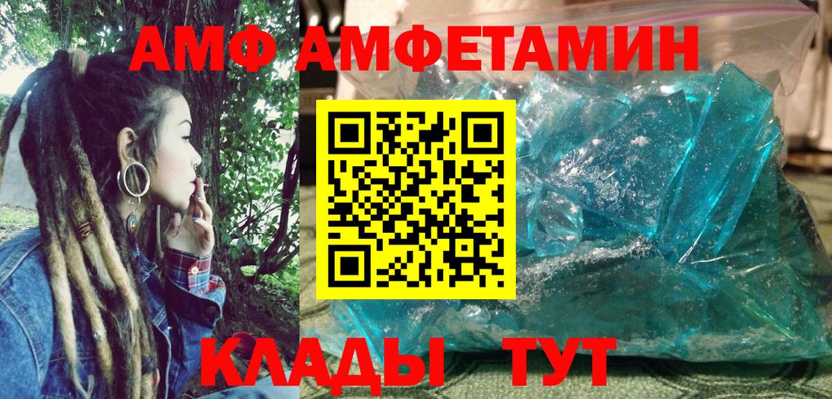 Амфетамин  Вход с VPN  Котовск  Амфетамин 97% 