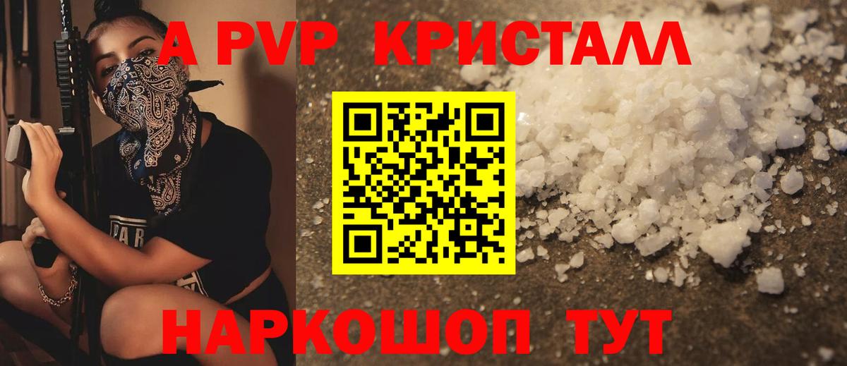 A-PVP мука Котовск