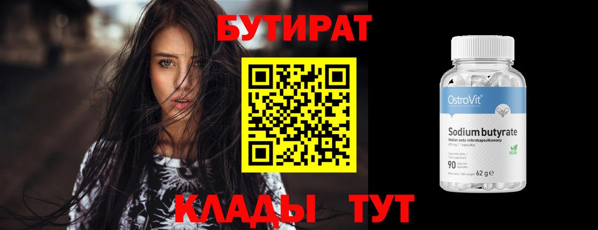 Бутират GHB Котовск