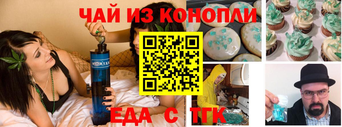 Котовск  Печенье с ТГК конопля  Вход с VPN 