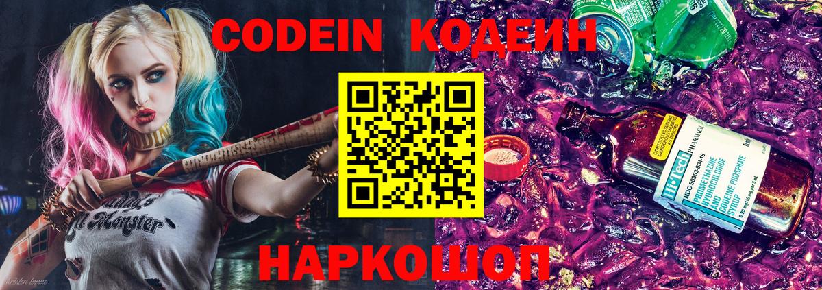 Codein Purple Drank Котовск