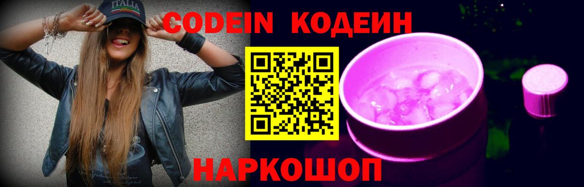 Codein напиток Lean (лин)  Кодеин напиток Lean (лин)  Котовск  Вход с VPN 