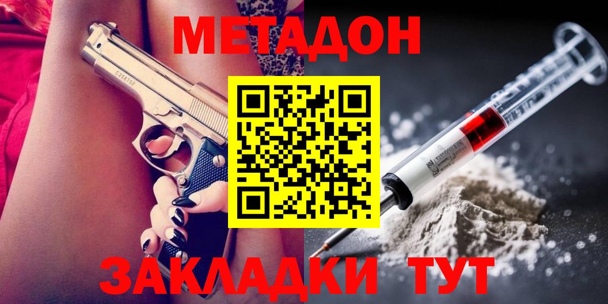 МЕТАДОН мёд Котовск