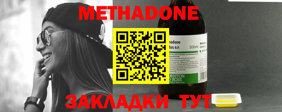 Котовск  Метадон VHQ  Вход с VPN  Метадон кристалл 