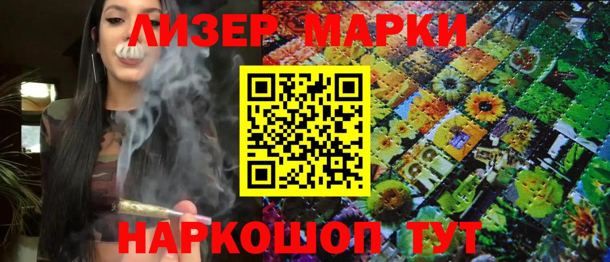 Котовск  Наркотические марки 1500мкг  Вход с VPN  Наркотические марки 1500мкг 
